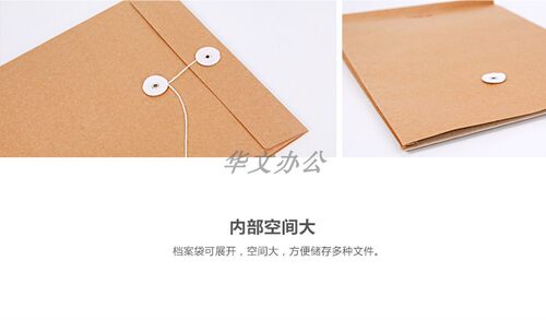 A4牛皮档案袋400克 A4牛皮纸文件袋300克 缠线档案资料袋250克 - 图2