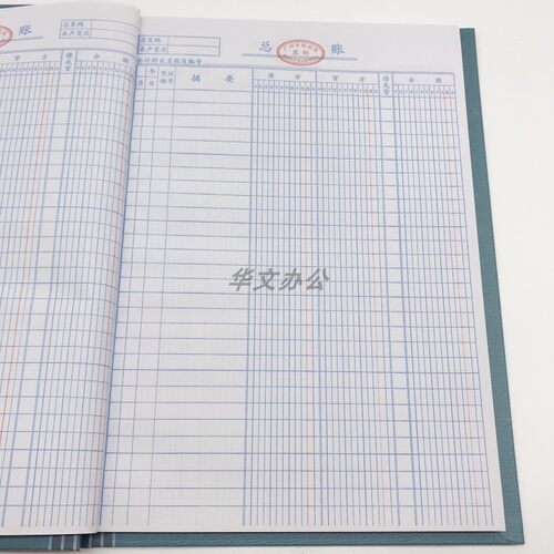 办公文具 广州华苑16K总账 账簿账本账册公司会计财务账簿 - 图1