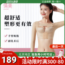 Qian Beauty Arm Liposuction Postoperative Medical Shapewear Arm Liposuction Shaping Pressurized Beam Body Beauty Body Clothes to collect auxiliary milk