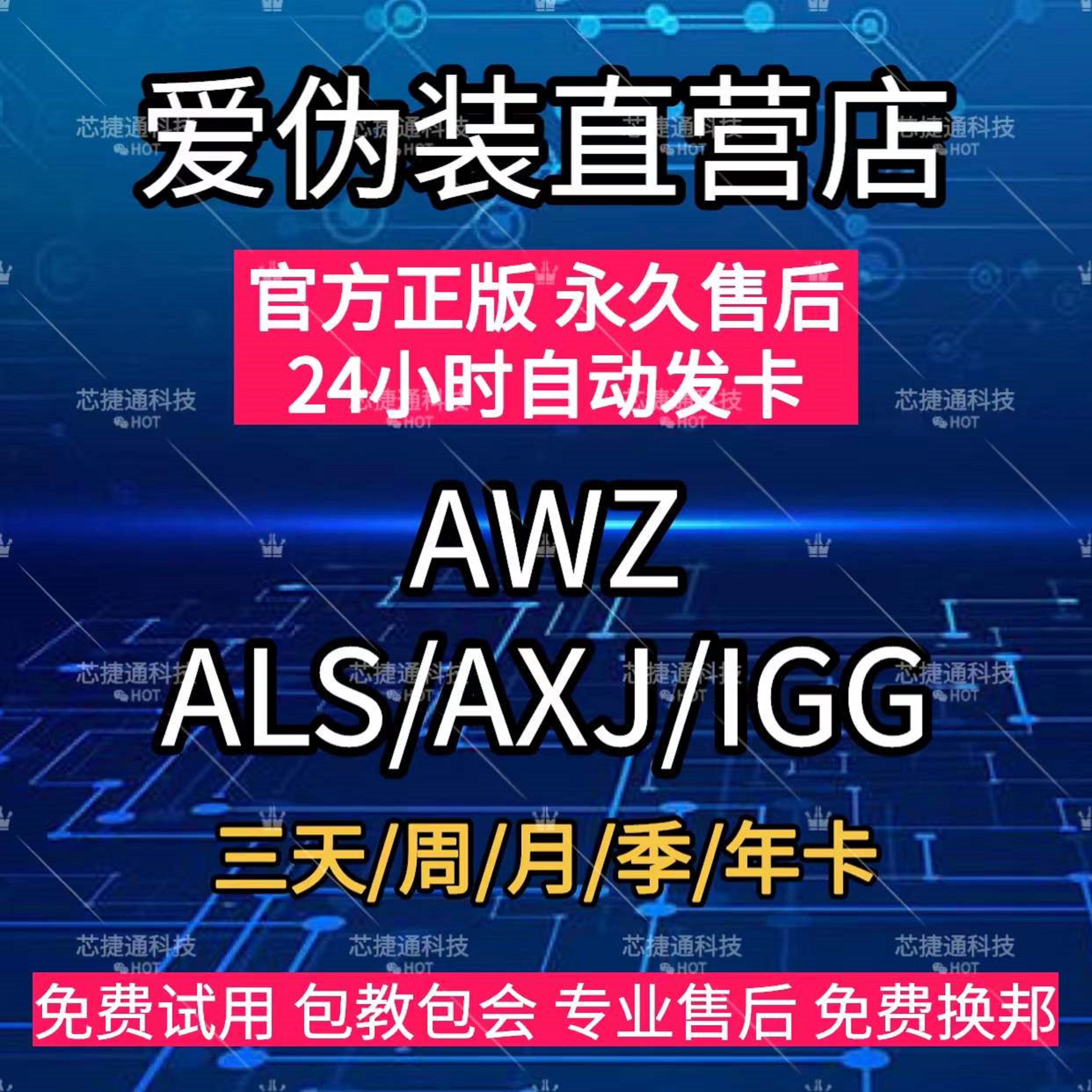 [新]正版AWZ一键新机苹果改机授权码爱立思ALS/YOY/AXJ/IGG一码通 - 图1