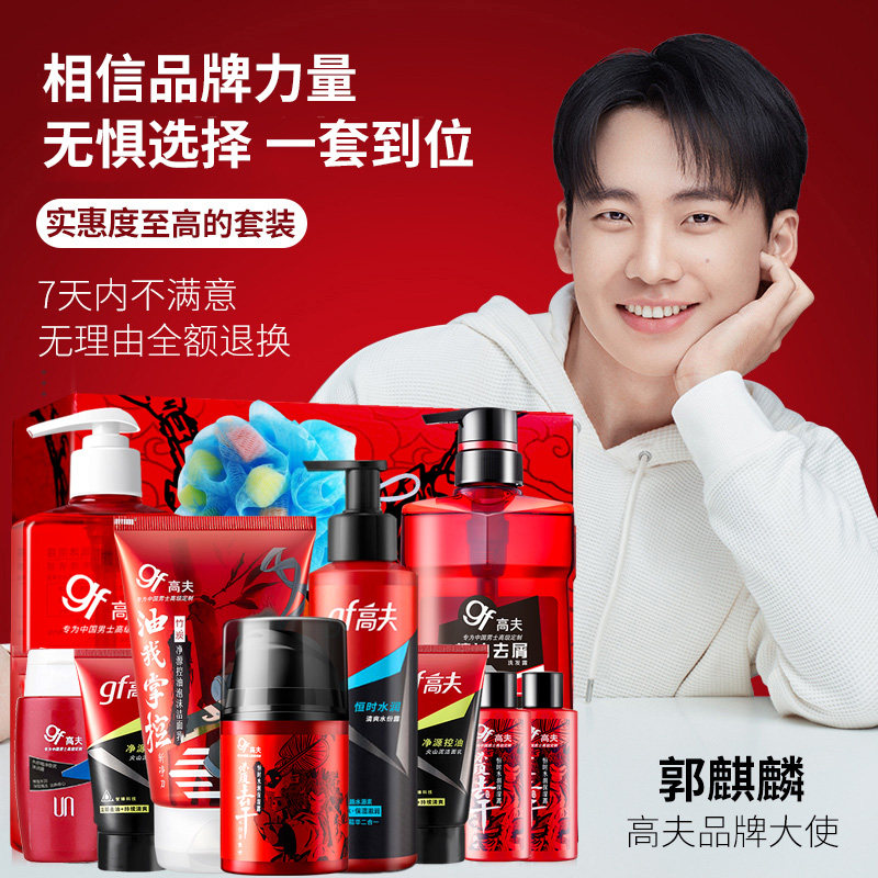 高夫官方旗舰店官网套装洁面洗发水 高夫优酷男士护理套装