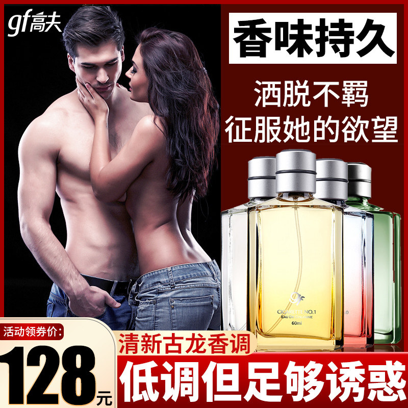 高夫男士古龙清新自然男人味香水 高夫优酷香水
