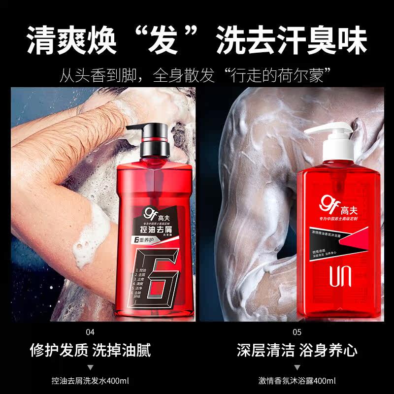 高夫官方旗舰店官网套装洁面洗发水 高夫优酷男士护理套装