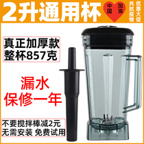 General Power 767 Commercial Soybean Milk Machine Upper Cup Wall-Breaking Cuisine Machine Accessories 2 Liters Sand Ice Machine Mug Bucket Tank