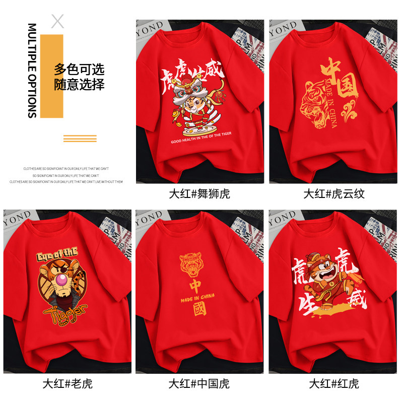 虎年本命年衣服红色短袖t恤男纯棉 南极人男装T恤