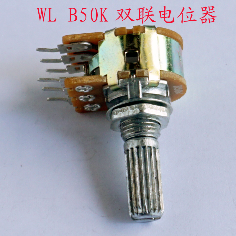 DIY进口097全密封精密步进电位器WL148发烧B50K双联6脚四联电位器