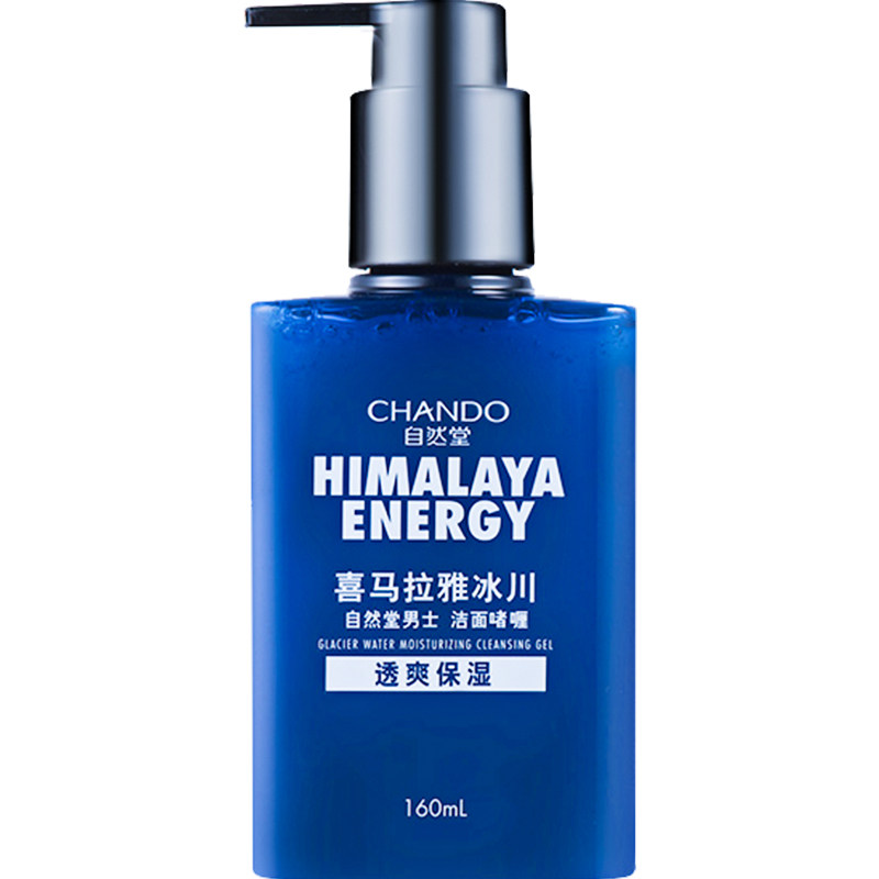  思琪化妆品男士洁面