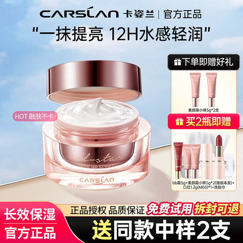 卡姿兰明星素颜霜懒人面霜裸妆隔离遮瑕三合一提亮肤色官方正品女 - 图0