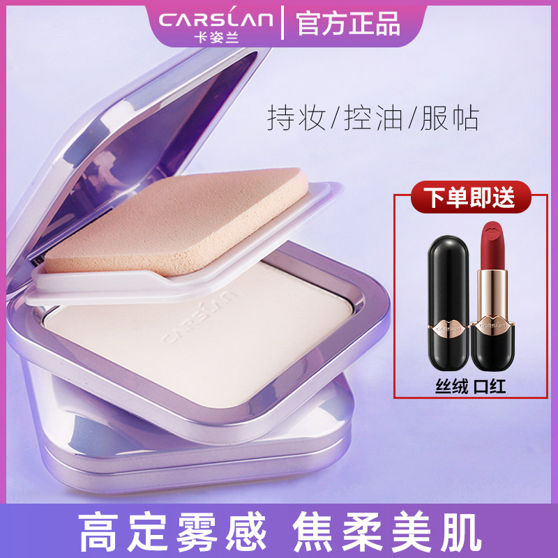 卡姿兰微雾光定妆蜜粉饼粉饼散粉 思琪化妆品粉饼