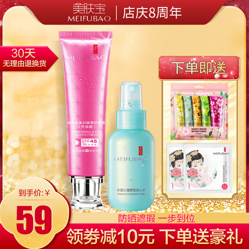 美肤宝45倍美白隔离遮瑕女防晒霜 思琪化妆品防晒霜