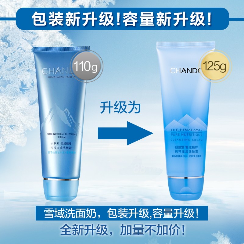 自然堂洗面奶女官方旗舰店官正品 思琪化妆品洁面