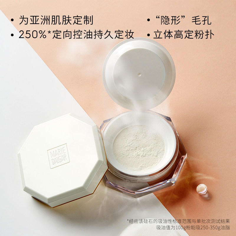玛丽黛佳定妆粉控油持久防水网散粉 思琪化妆品蜜粉/散粉
