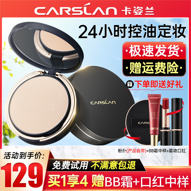 卡姿兰小夜猫蜜粉饼定妆粉控油散粉 思琪化妆品粉饼
