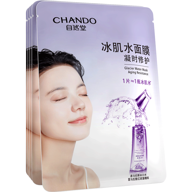 自然堂凝时冰肌水面膜补水 思琪化妆品贴片面膜