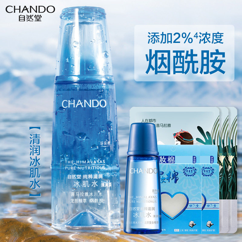 自然堂雪域冰肌水清爽型女官爽肤水 思琪化妆品化妆水/爽肤水