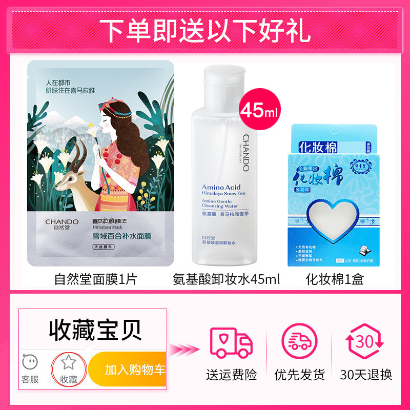 自然堂卸妆水液脸部清洁官方旗舰店 思琪化妆品卸妆