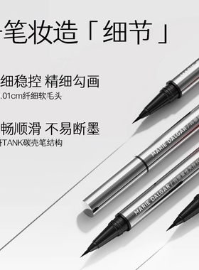 天际纤细眼线笔顺滑不晕染持久