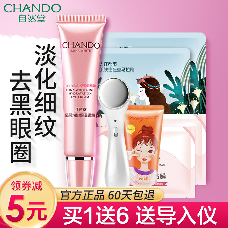 自然堂嫩白正品去细纹去黑眼圈眼霜 思琪化妆品眼霜