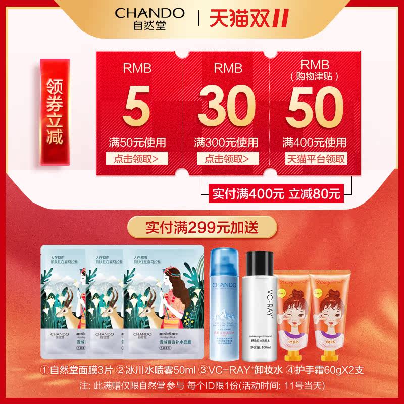 自然堂男士喜马拉雅补水清爽爽肤水 思琪化妆品男士面部乳霜