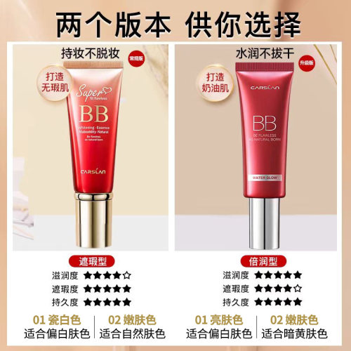 卡姿兰丝滑无暇bb霜遮瑕保湿控油不脱妆粉底气垫cc霜隔离官方正品 - 图0