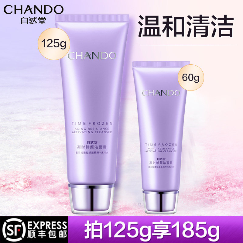 自然堂深层清洁毛孔官方正品洗面奶 思琪化妆品洁面