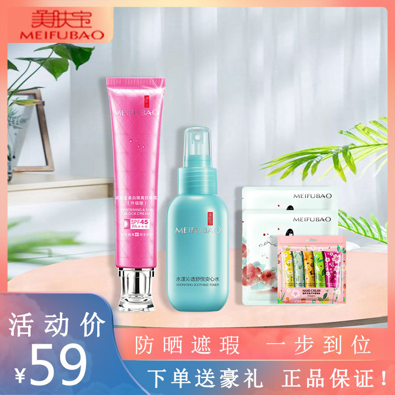 美肤宝45倍美白隔离遮瑕女防晒霜 思琪化妆品防晒霜