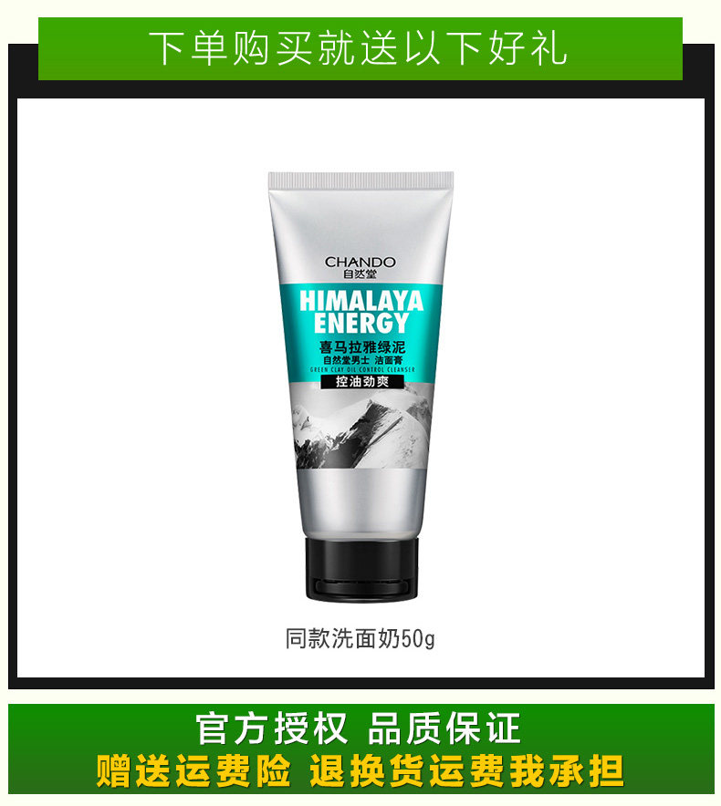 自然堂男士专用洗面奶套装喜马拉雅 思琪化妆品男士洁面