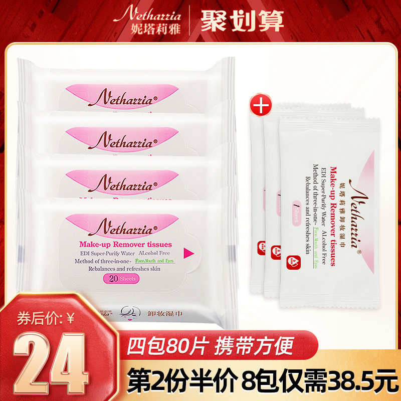 妮塔莉雅棉巾单片装抽取式卸妆湿巾 思琪化妆品卸妆