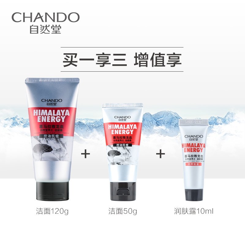  思琪化妆品男士洁面