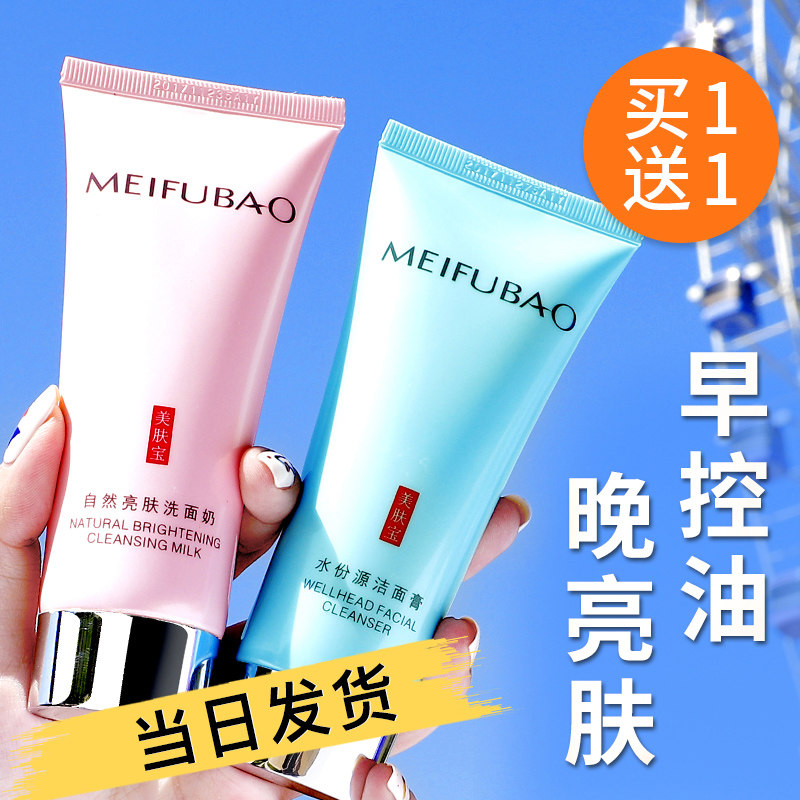 美肤宝氨基酸深层清洁祛痘洗面奶 思琪化妆品洁面