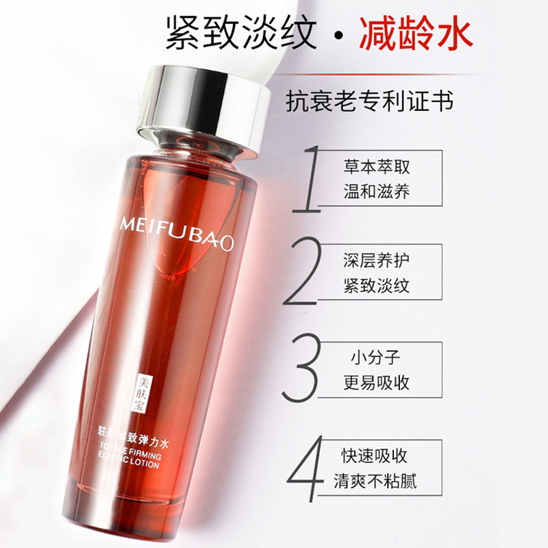 美肤宝抗皱紧致女补水保湿水爽肤水 思琪化妆品化妆水/爽肤水