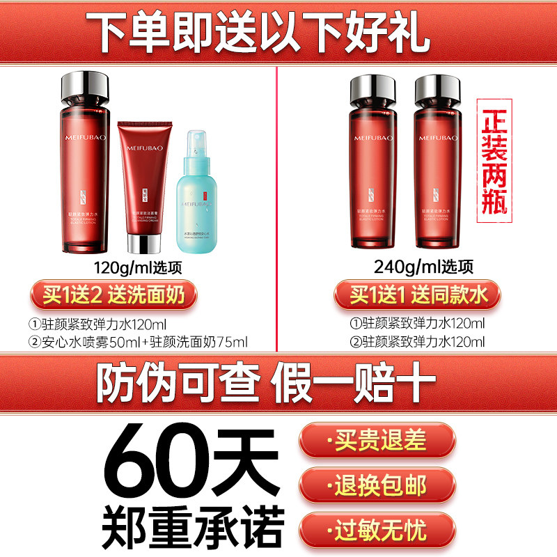 美肤宝抗皱紧致女补水保湿水爽肤水 思琪化妆品化妆水/爽肤水