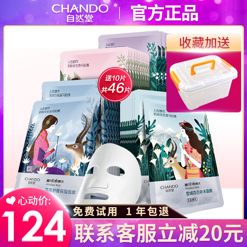 自然堂面膜女补水 思琪化妆品贴片面膜