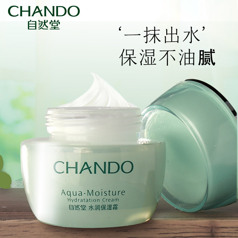 自然堂女官方旗舰店官正品润肤霜 思琪化妆品乳液/面霜