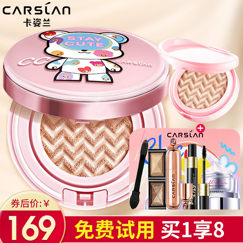 卡姿兰气垫cc霜蜗牛调控隔离bb霜 思琪化妆品BB霜