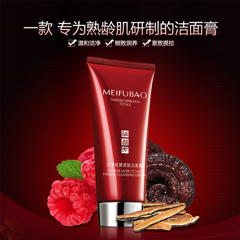 美肤宝女氨基酸深层清洁补水洗面奶 思琪化妆品洁面