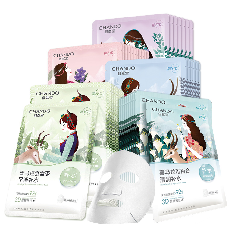 自然堂喜马拉雅百合补水保湿官面膜 思琪化妆品贴片面膜