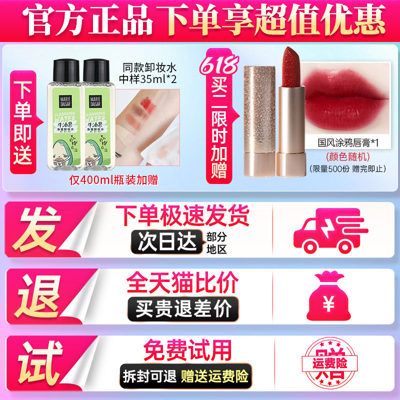 玛丽黛佳牛油果女脸部眼唇卸妆水 思琪化妆品卸妆