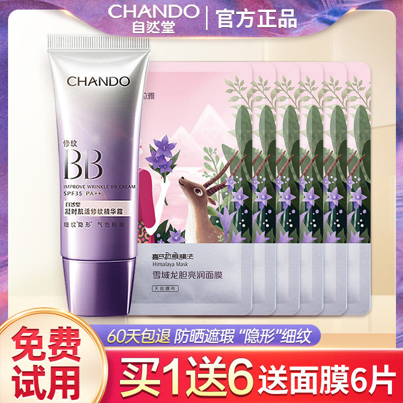 自然堂隔离防晒遮瑕三合一持久bb霜 思琪化妆品BB霜