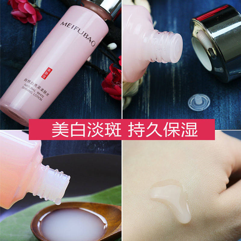 美肤宝女美白提亮肤色补水爽肤水 思琪化妆品化妆水/爽肤水