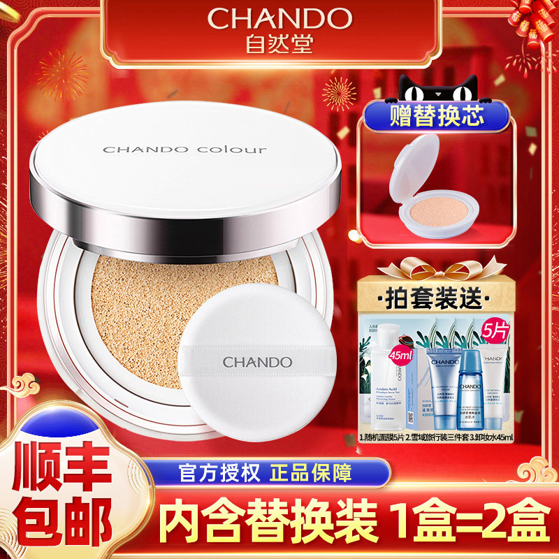 自然堂cc遮瑕保湿持久官方气垫bb霜 思琪化妆品BB霜