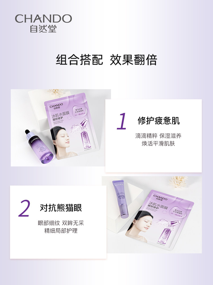 自然堂凝时冰肌水补水保湿官方面膜 思琪化妆品贴片面膜