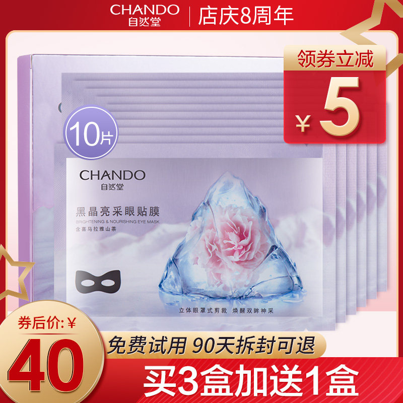  思琪化妆品眼膜