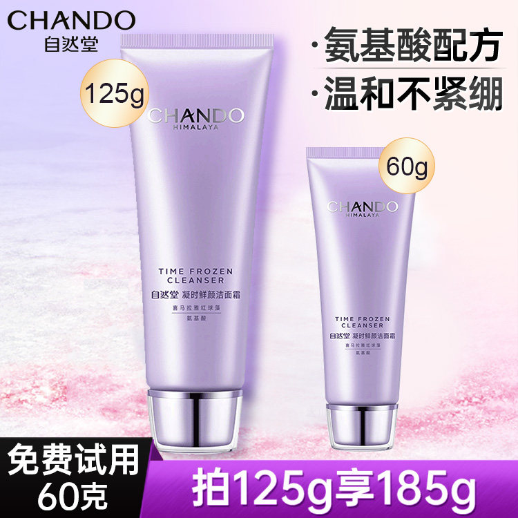 自然堂深层清洁毛孔官方正品洗面奶 思琪化妆品洁面