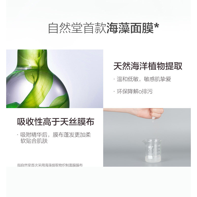 自然堂安瓶面膜细致提亮补水烟酰胺 思琪化妆品贴片面膜