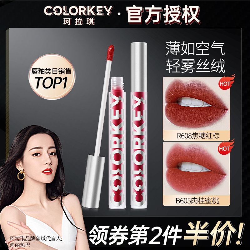 珂拉琪空气唇釉女colorkey镜面口红 思琪化妆品唇彩/唇蜜/唇釉