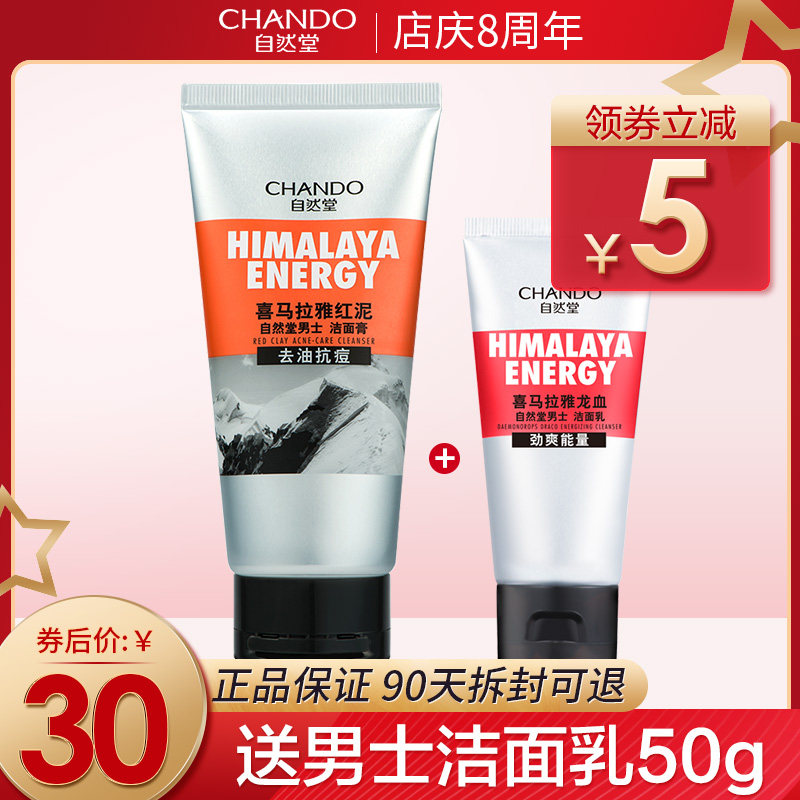 自然堂男士控油去黑头补水洗面奶 思琪化妆品男士洁面