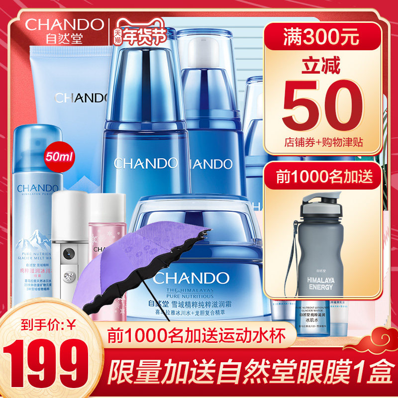 自然堂官方旗舰店官正品雪域精粹女 思琪化妆品面部护理套装