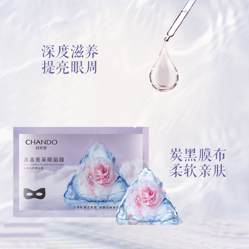  思琪化妆品眼部护理套装