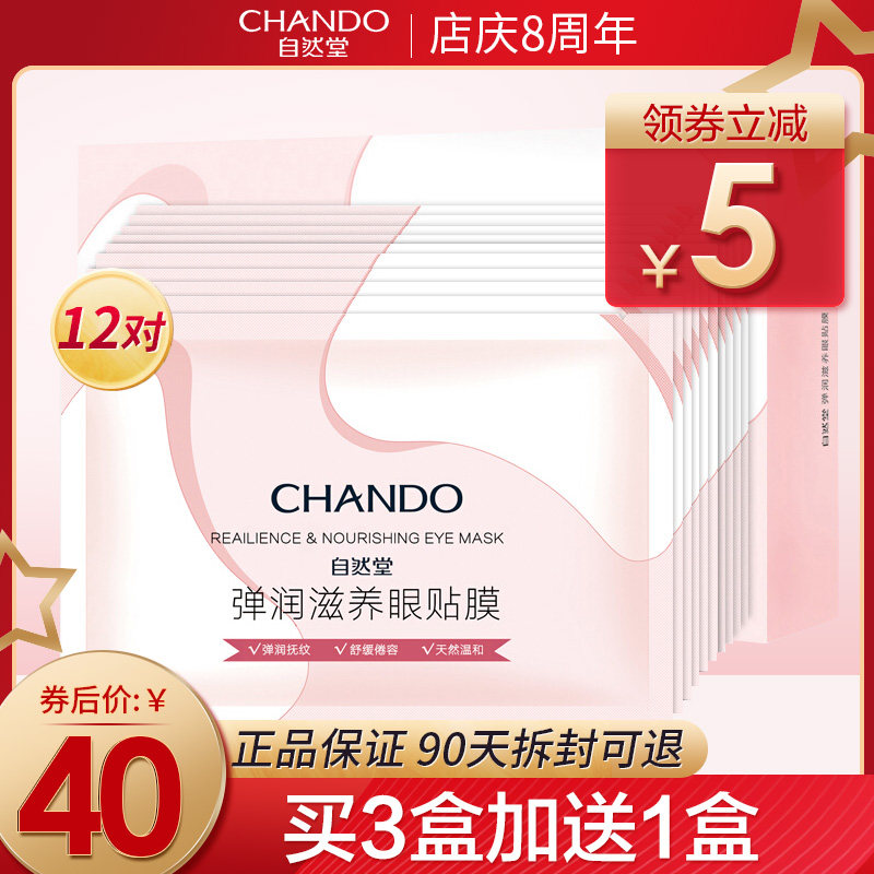  思琪化妆品眼膜